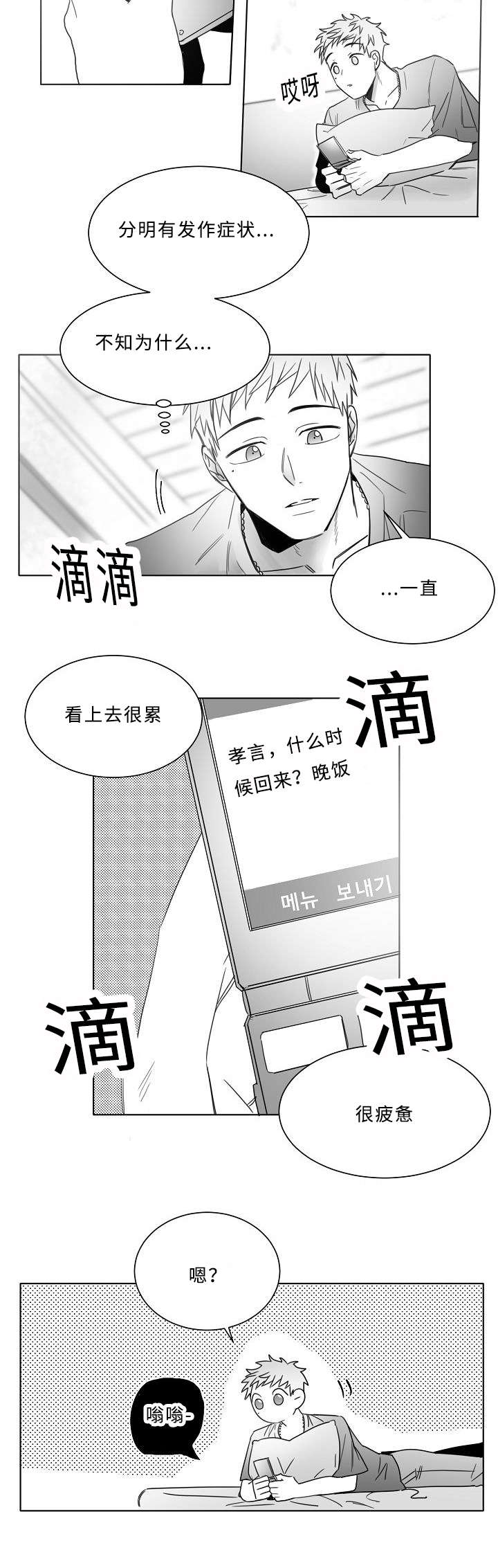 第16章：感觉像恋爱6