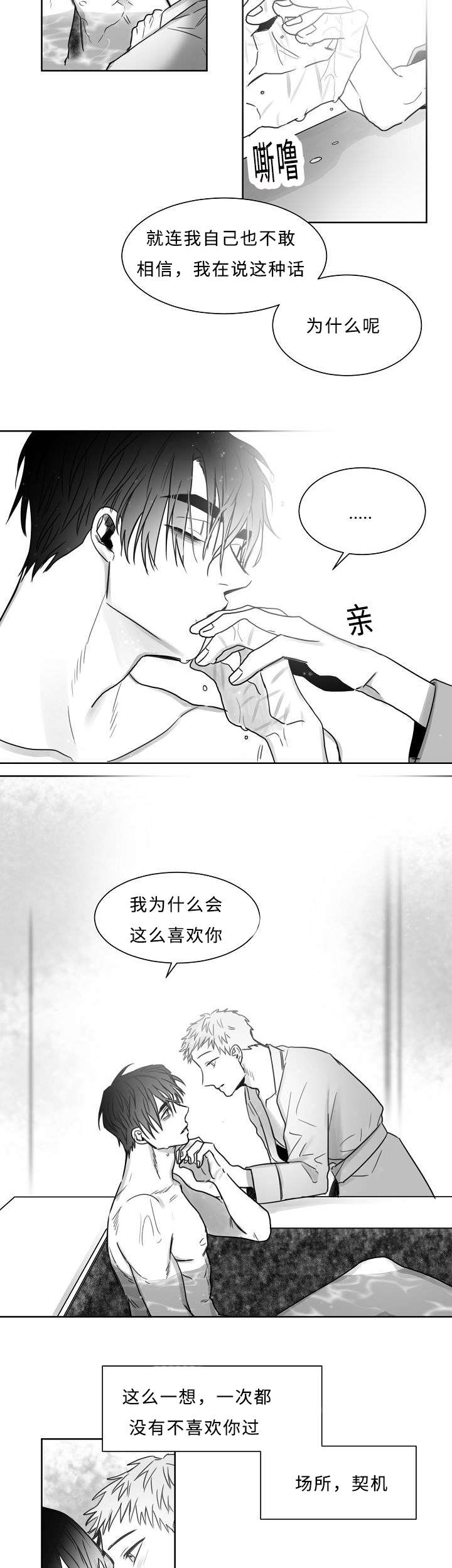第29章：我想做好人3