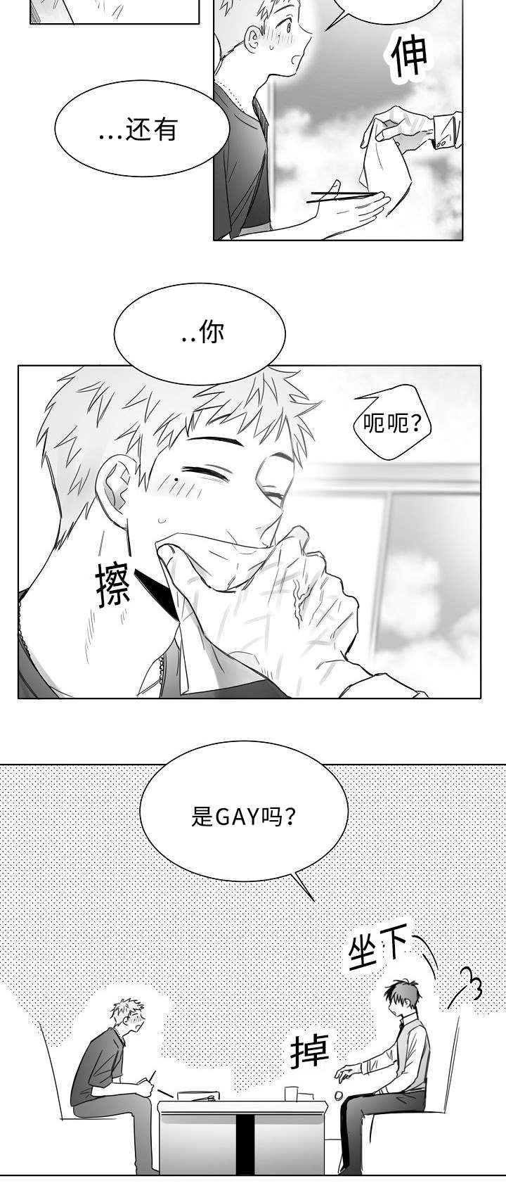 第15章：是GAY吗13