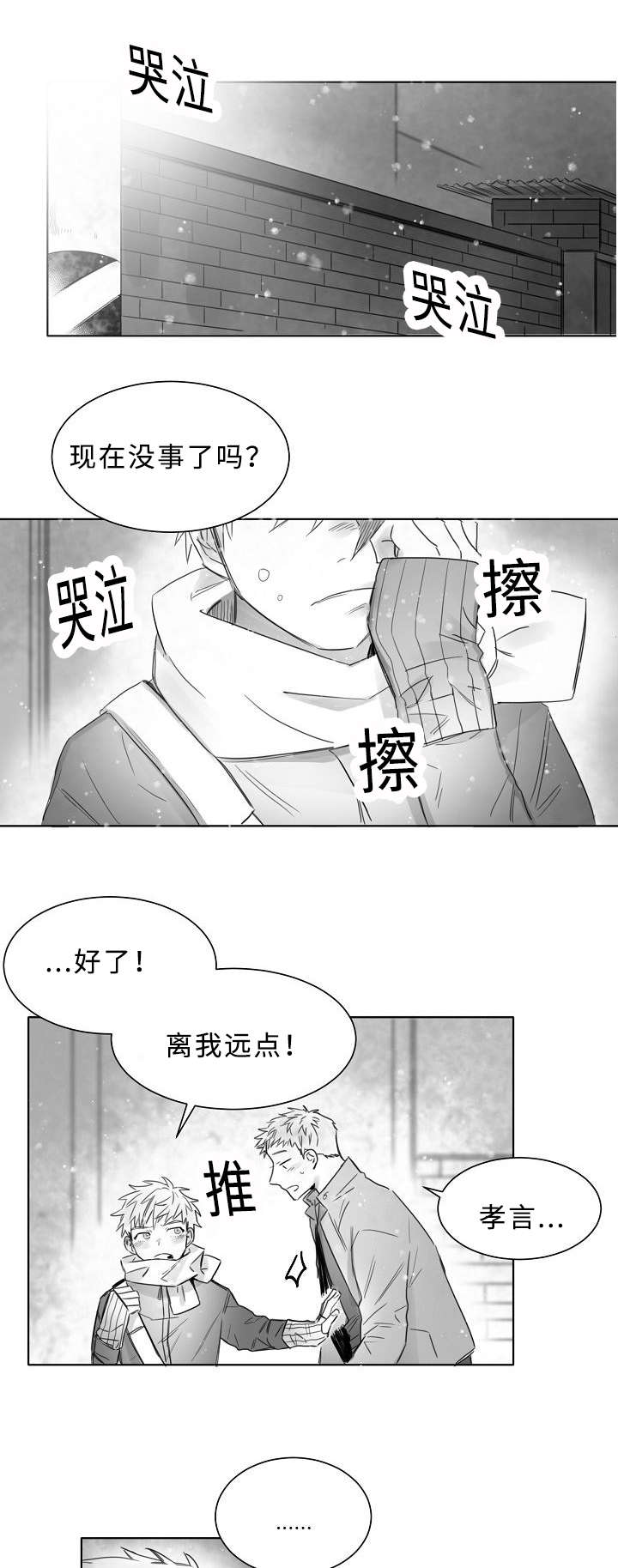 第10章：不要躲避我2