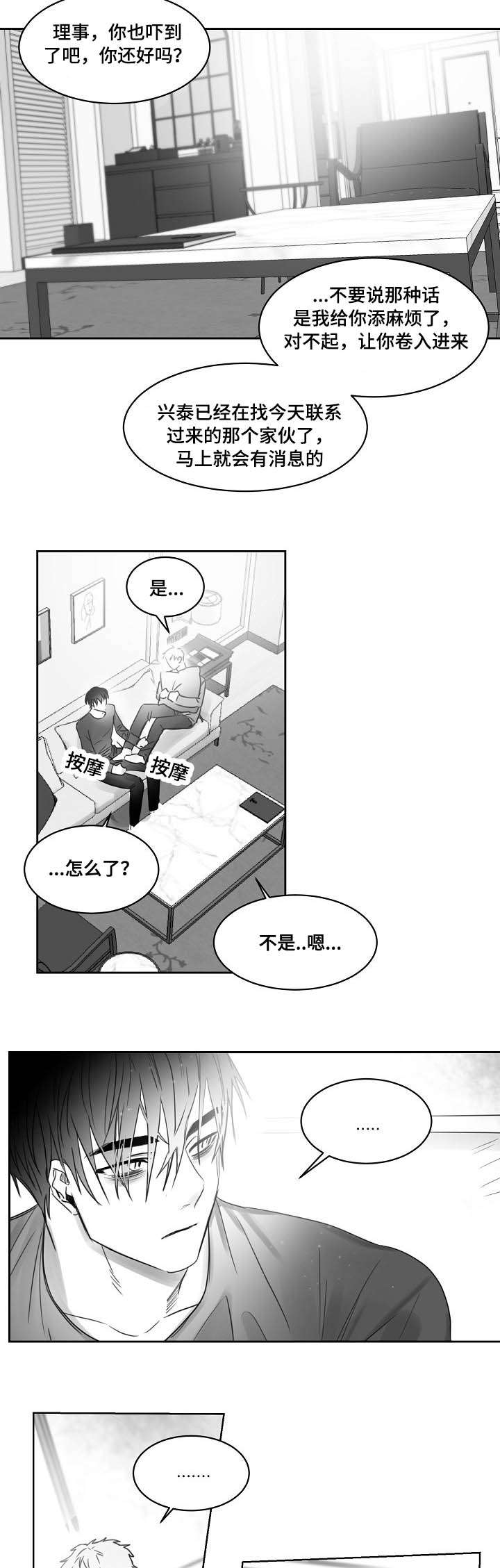 第37章：弟弟是妹妹11