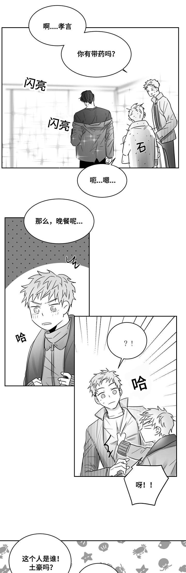 第37章：弟弟是妹妹5