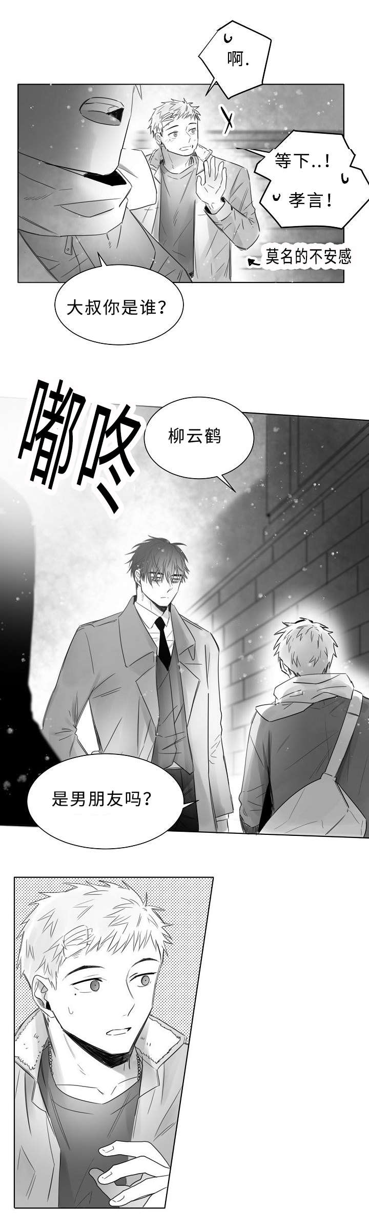 第10章：不要躲避我5