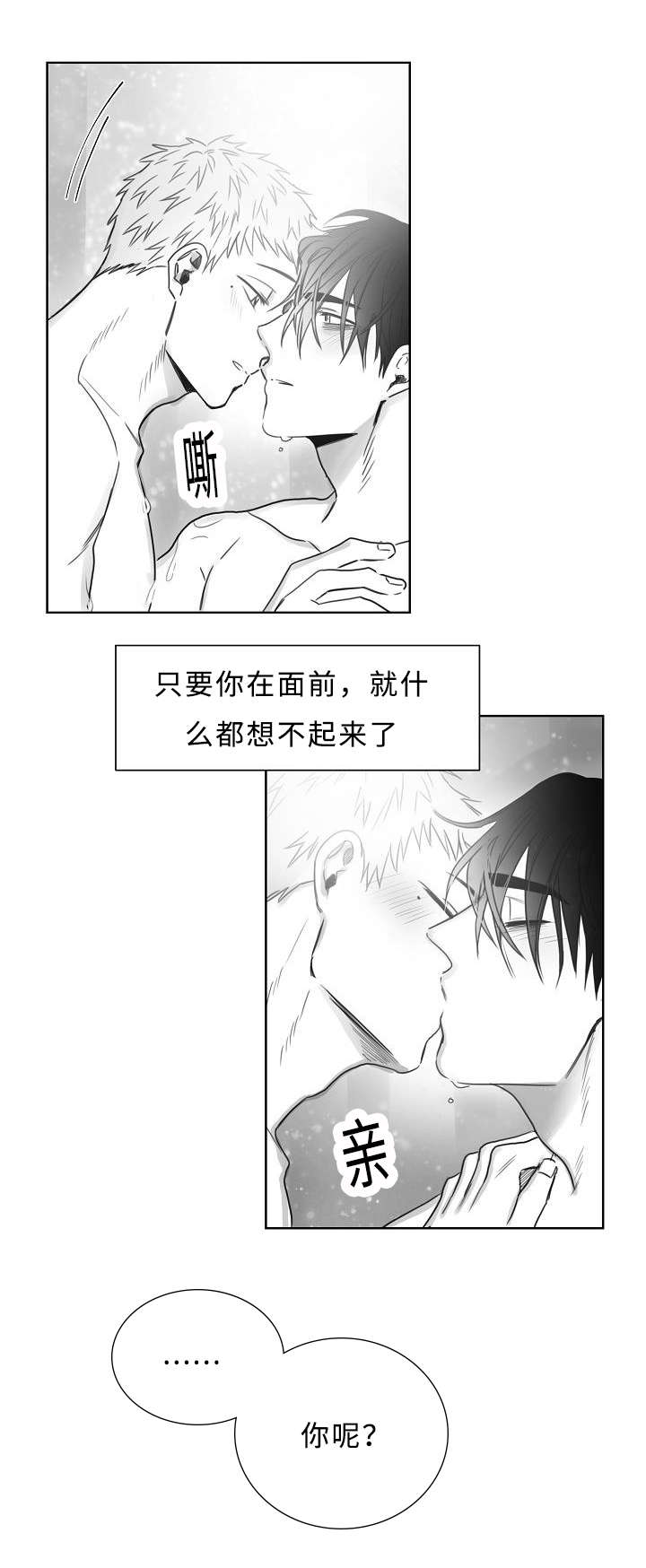 第29章：我想做好人5