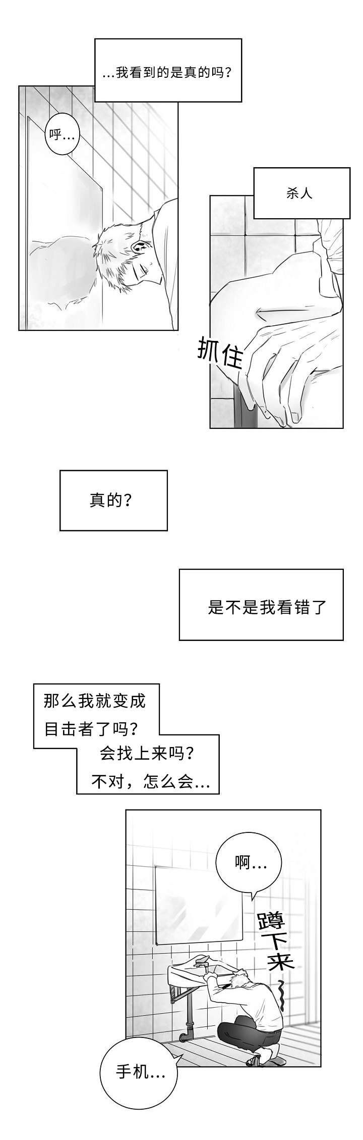第2章：目标人物3
