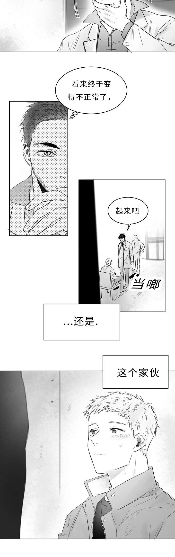 第5章：闭眼3