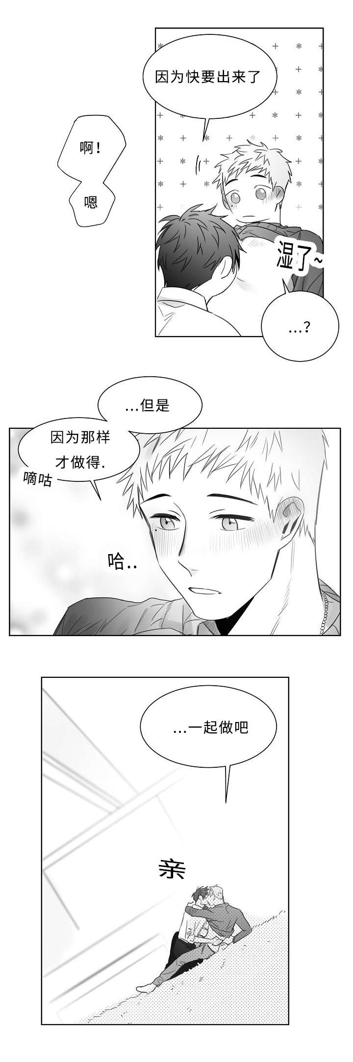 第19章：一起做吧8