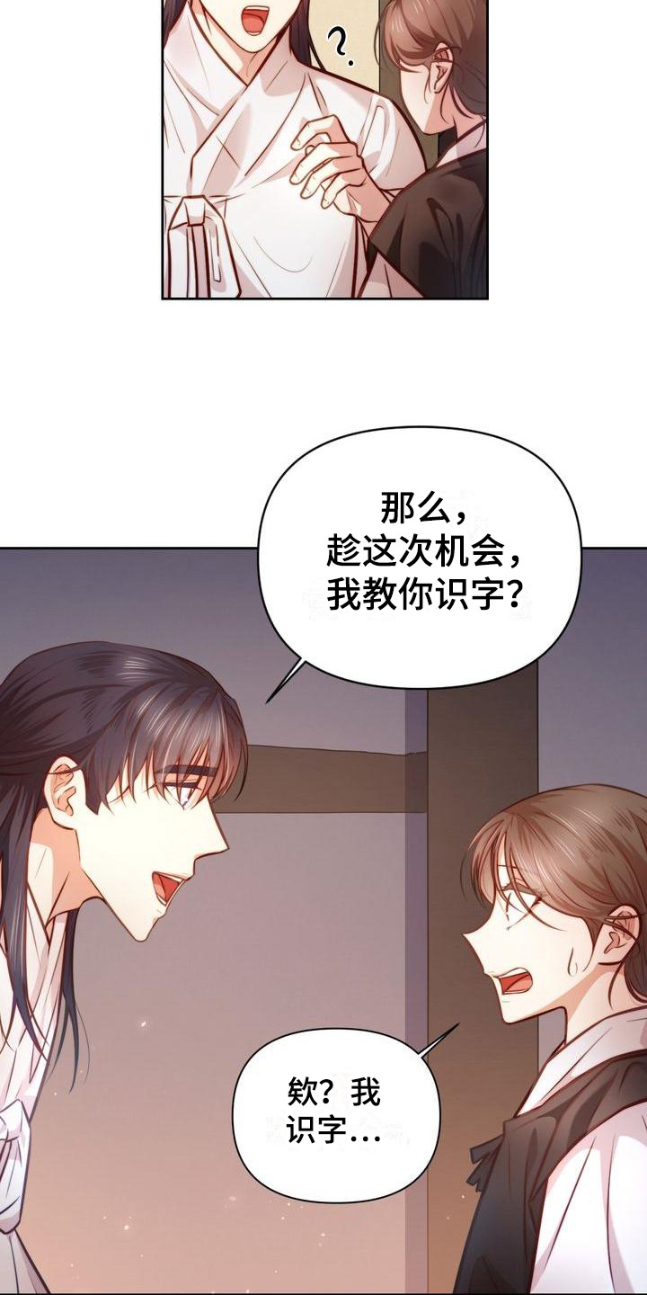 第20章：升官图15