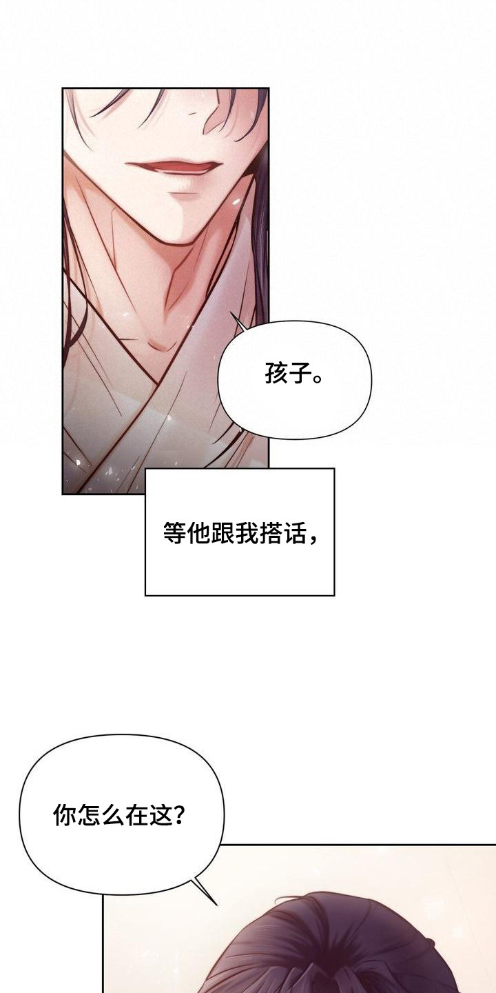 第2章：搭话13