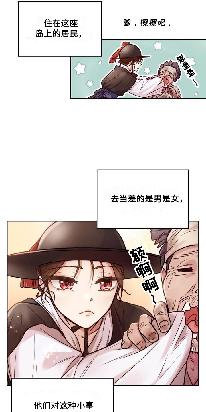 第1章：替父当差6