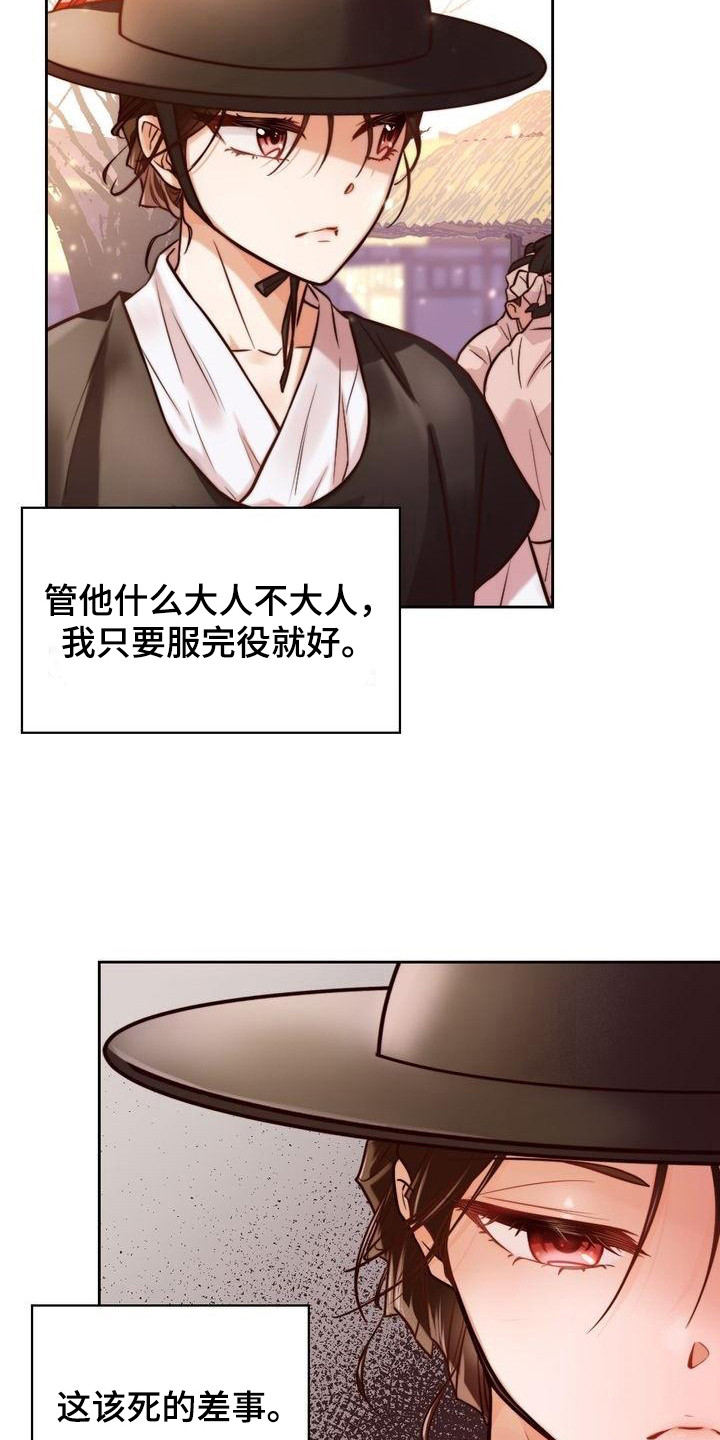 第1章：替父当差10