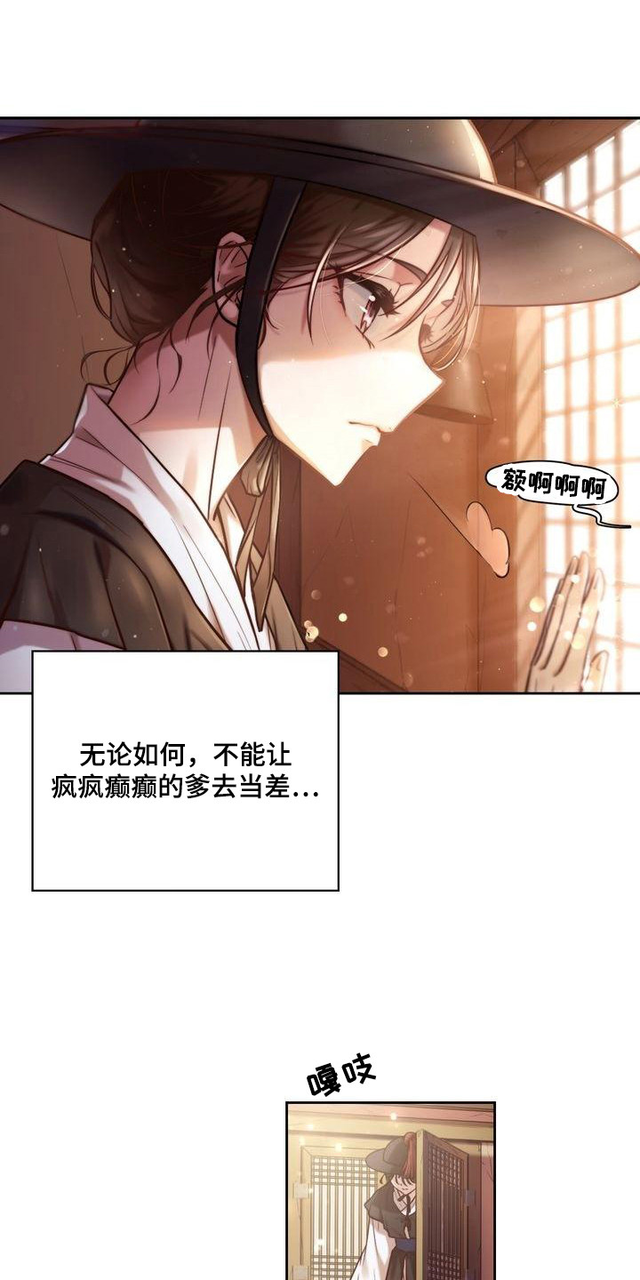 第1章：替父当差4