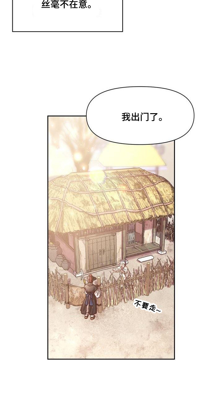 第1章：替父当差7