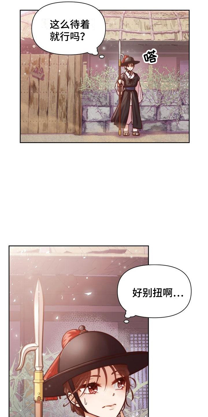 第1章：替父当差15
