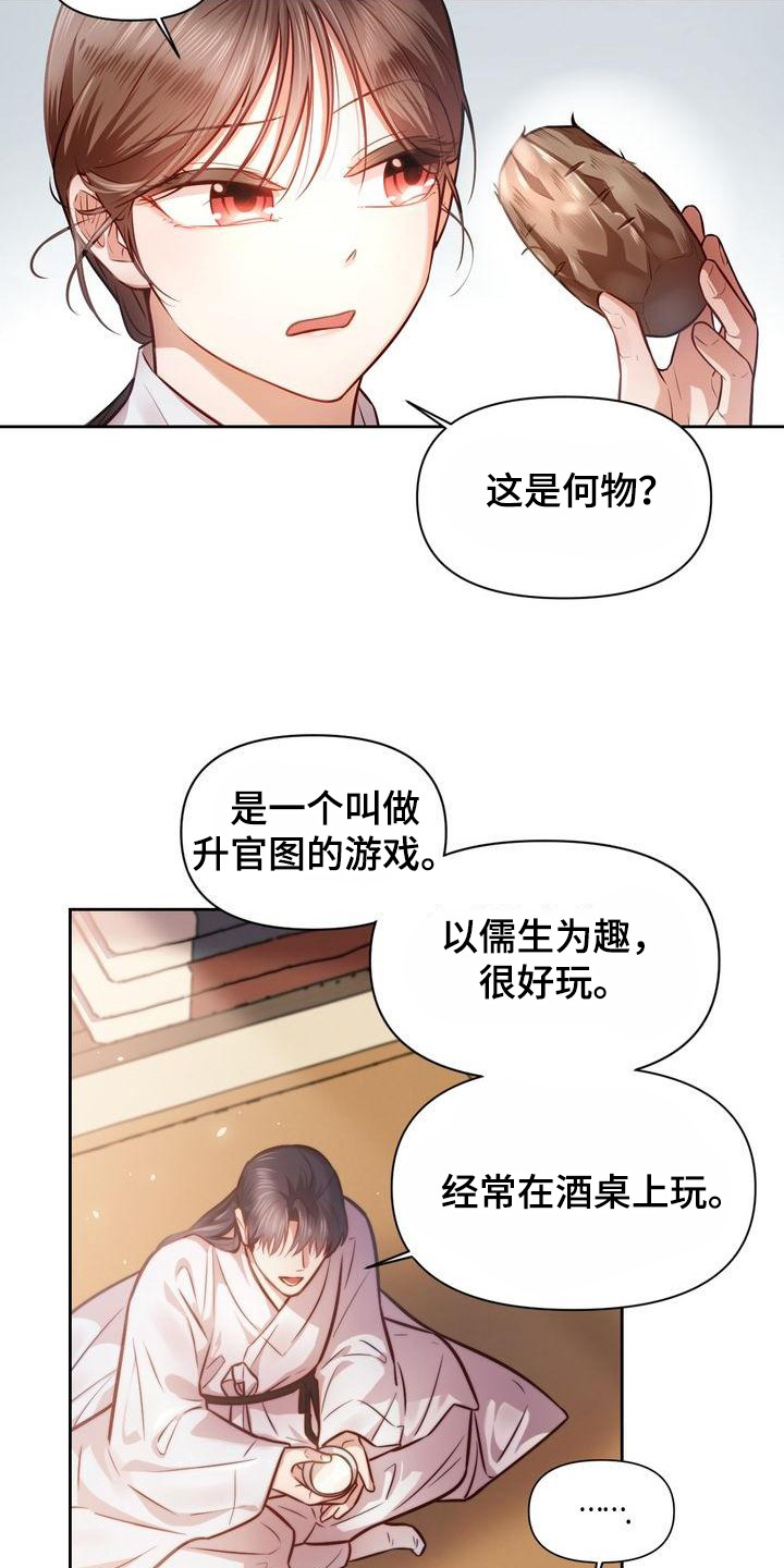 第20章：升官图5