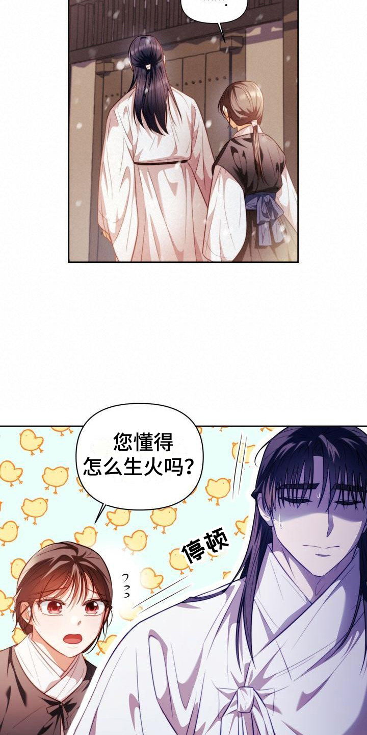 第14章：积雪5