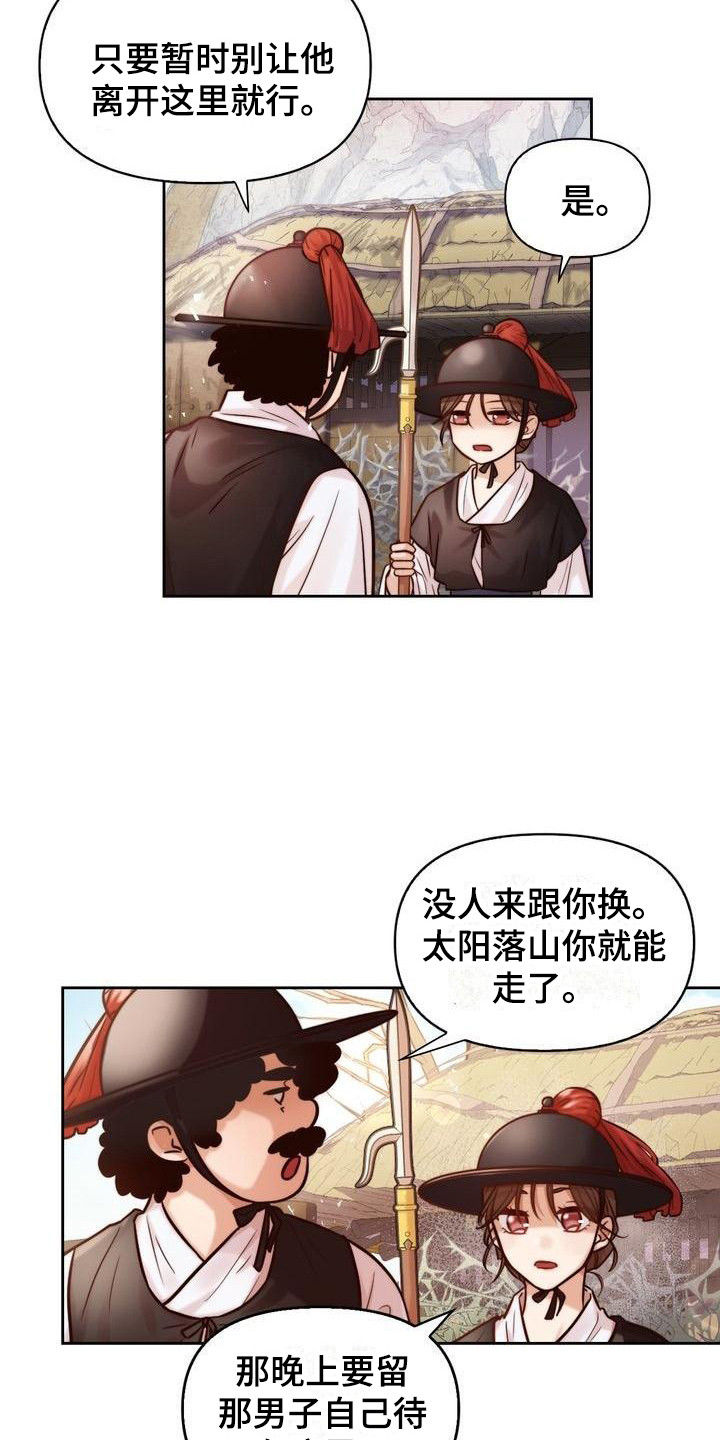 第2章：搭话5