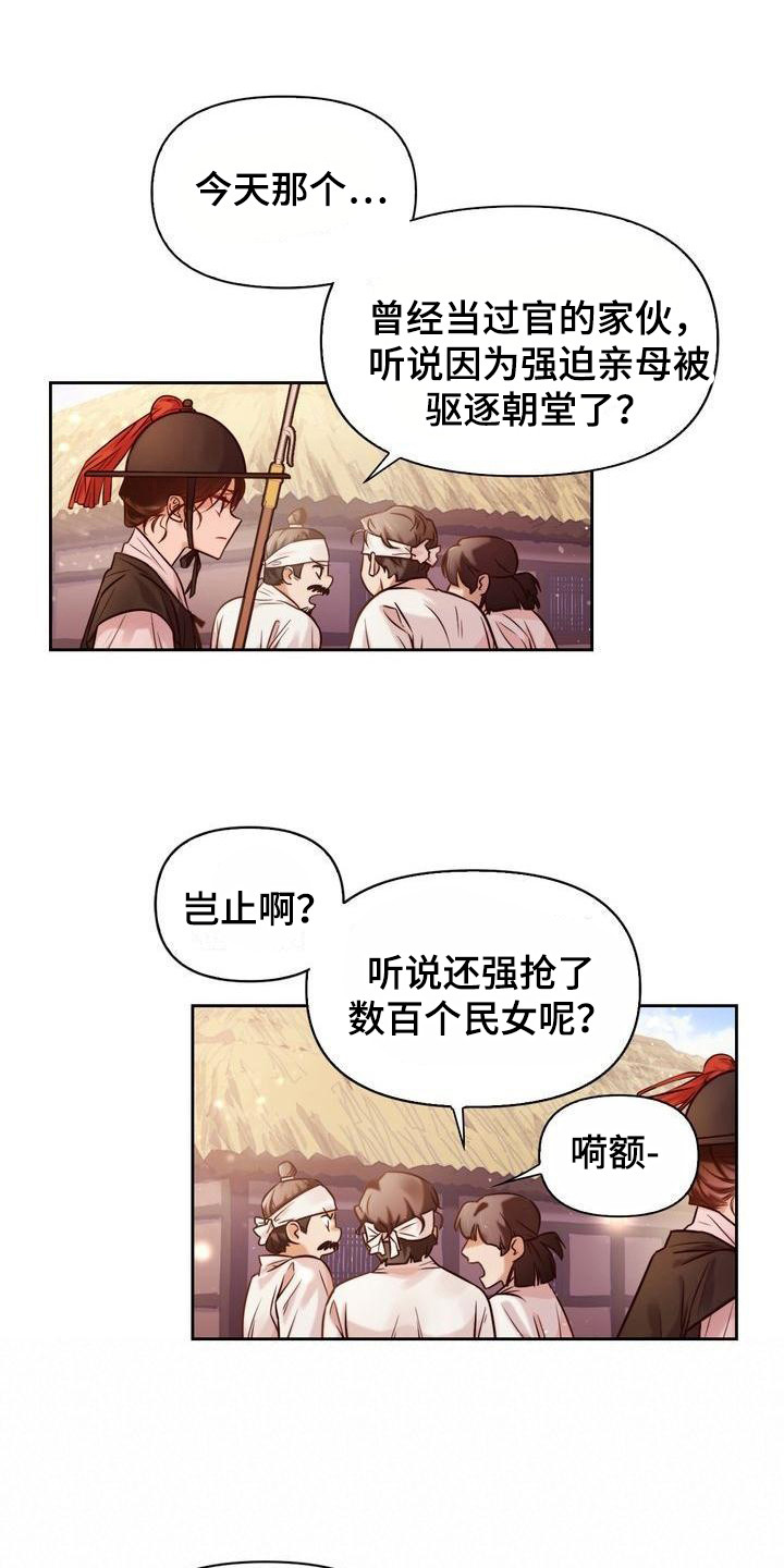 第1章：替父当差8