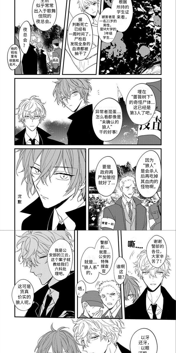 第1章：狼人4