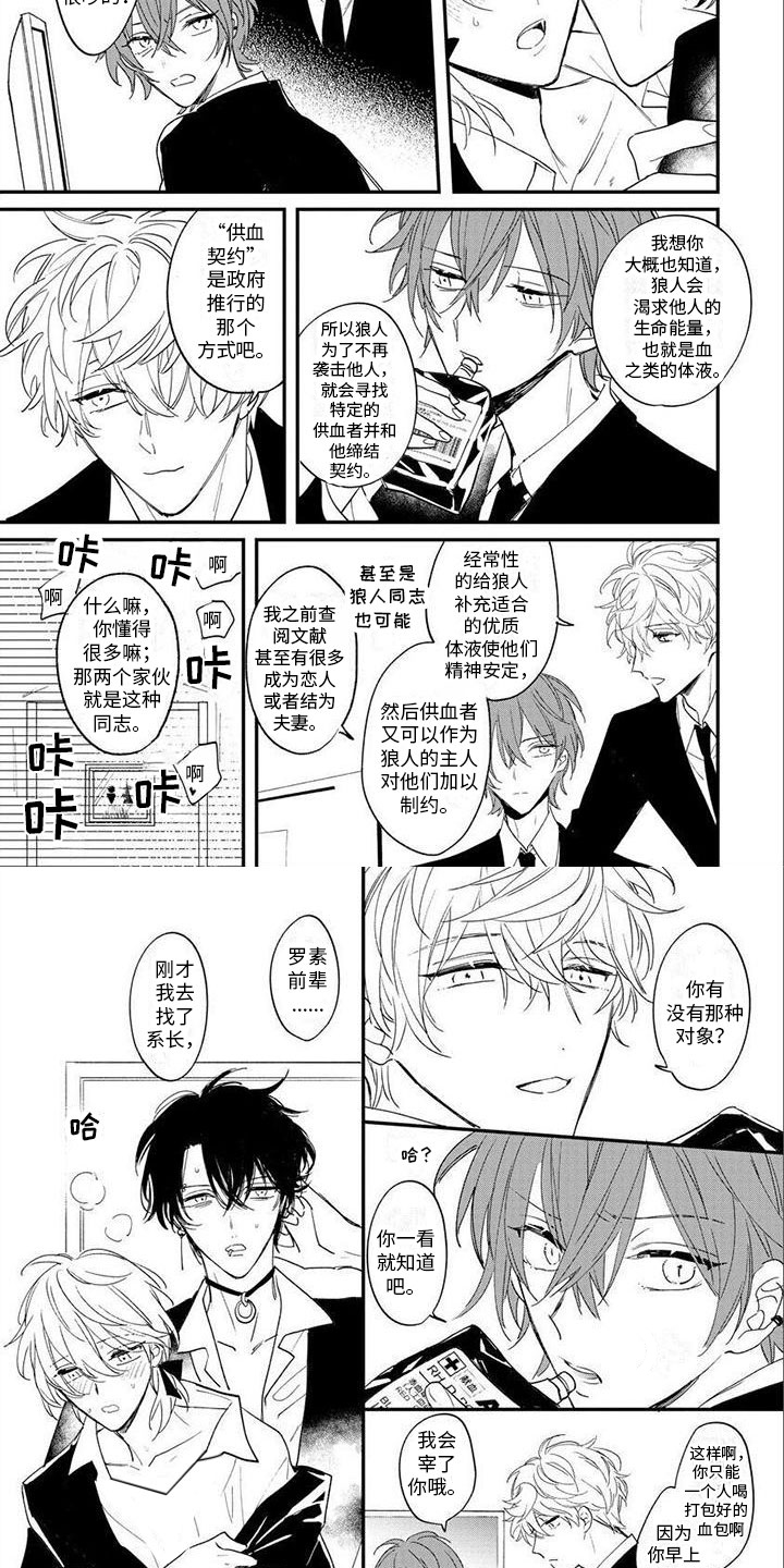 第2章：补血3