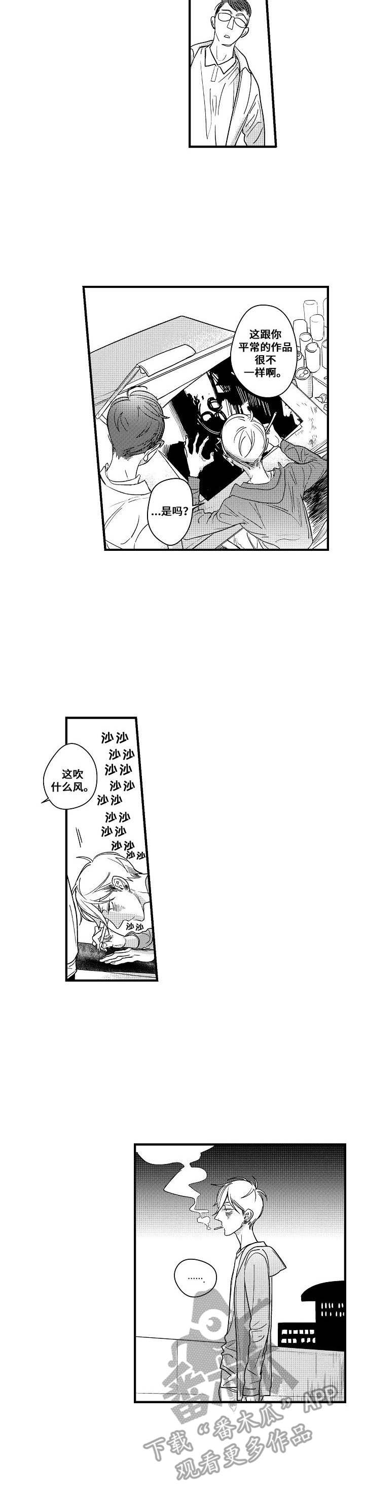 第7章：无法冷静6