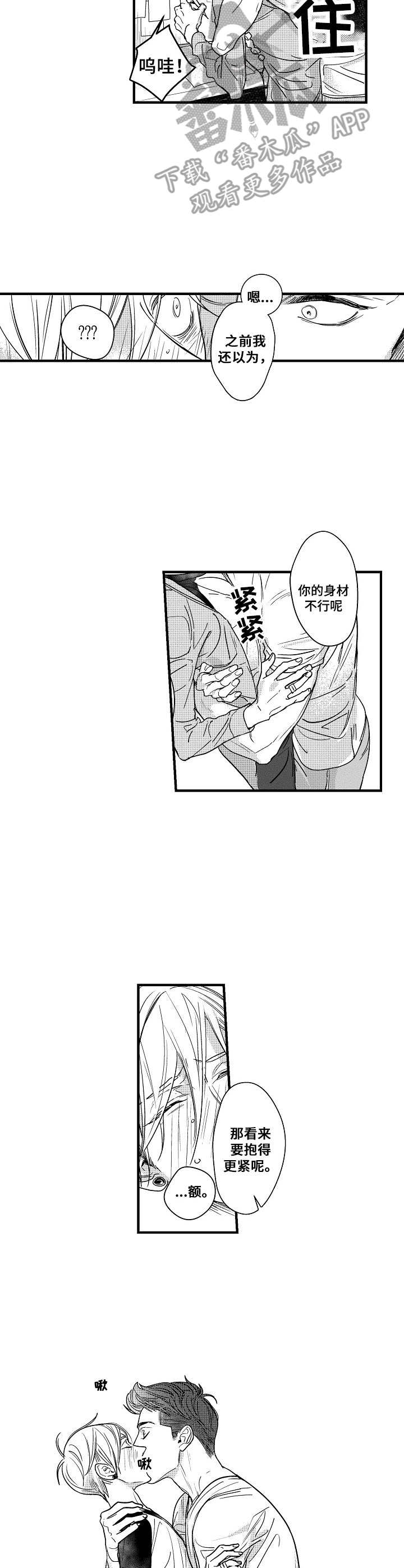 第6章：只想在一起7