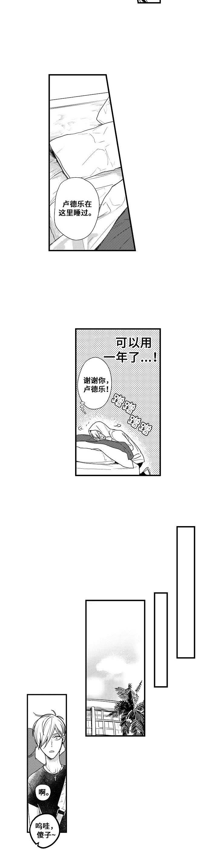 第1章：花美男8
