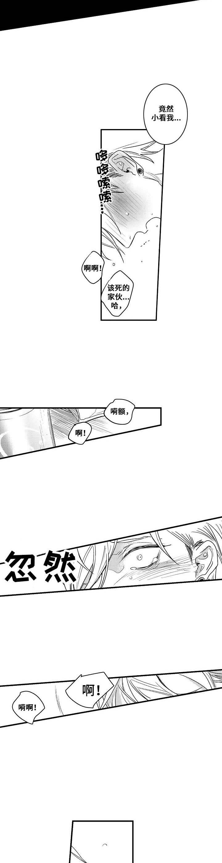 第3章：丢脸7