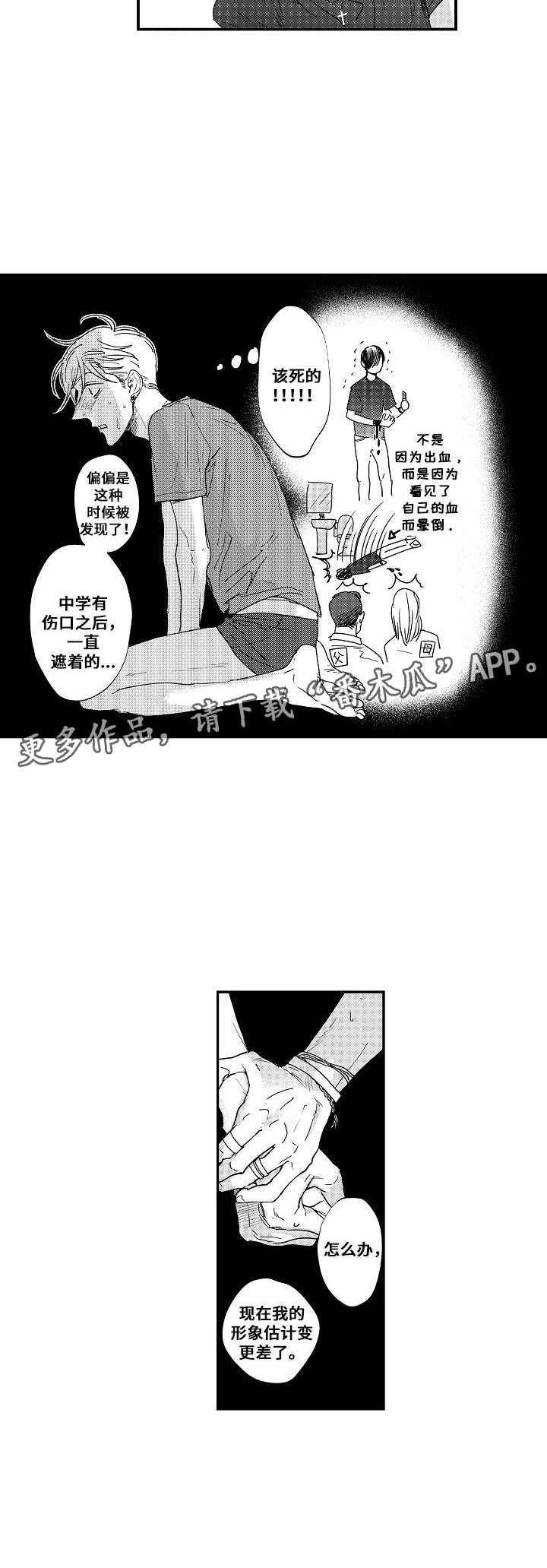 第23章：伤痕4