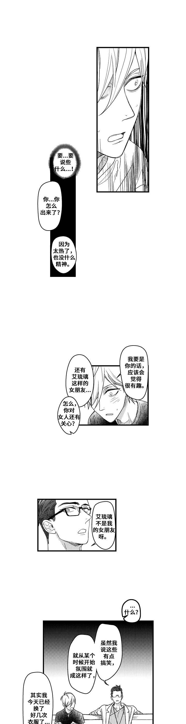 第2章：无可奈何7