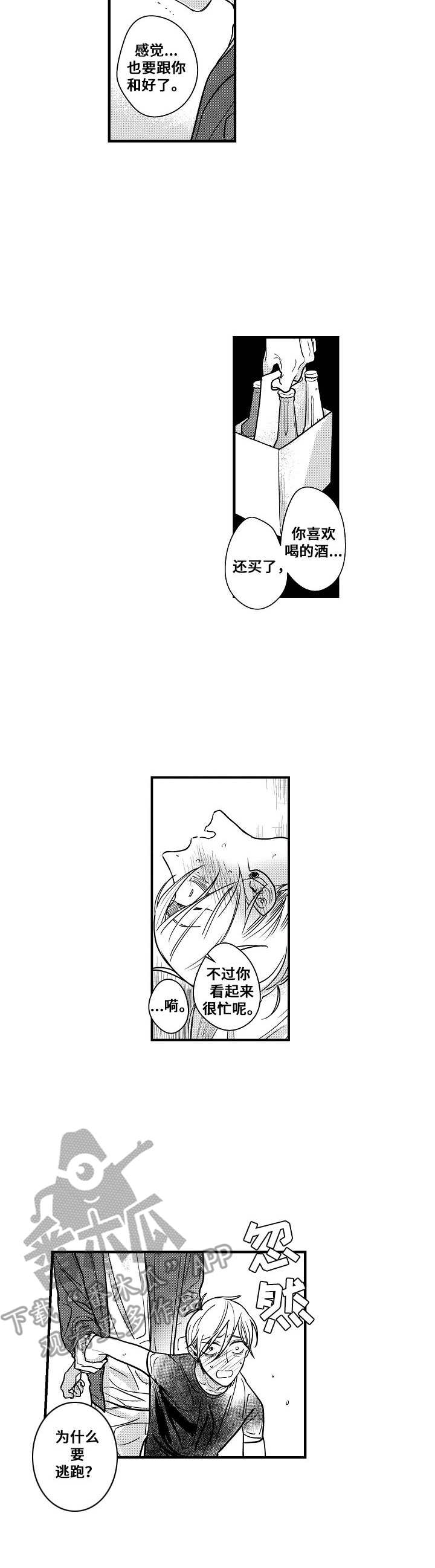第8章：闹别扭8