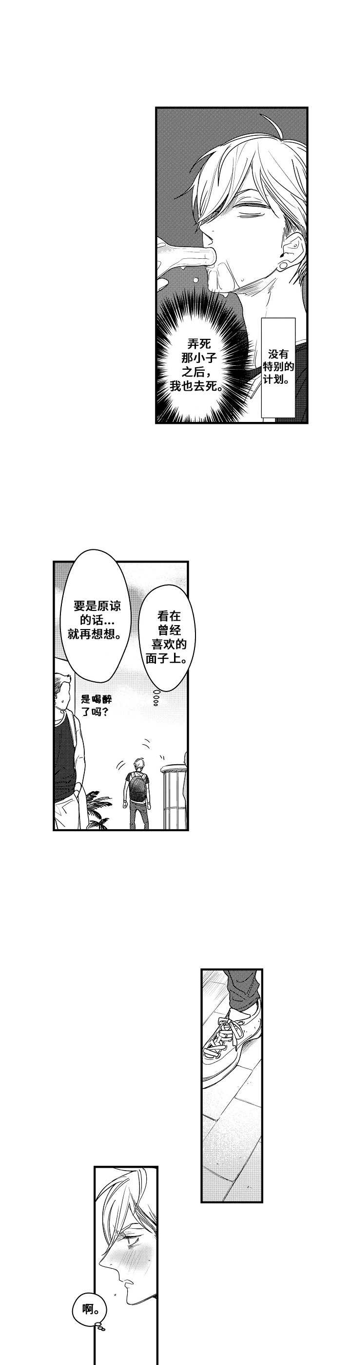 第3章：丢脸9