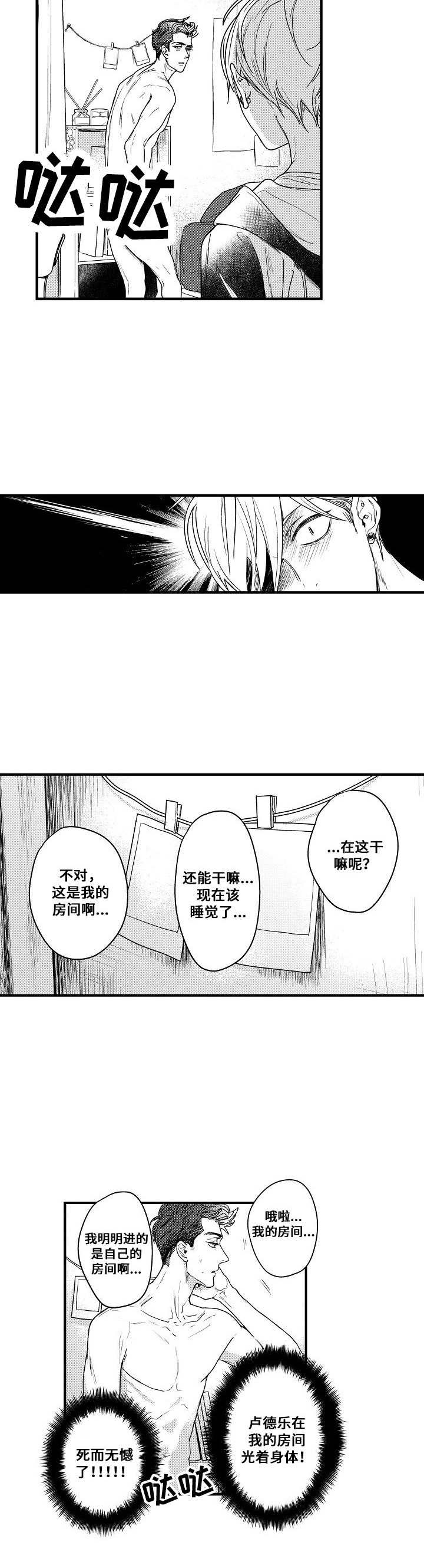 第1章：花美男5