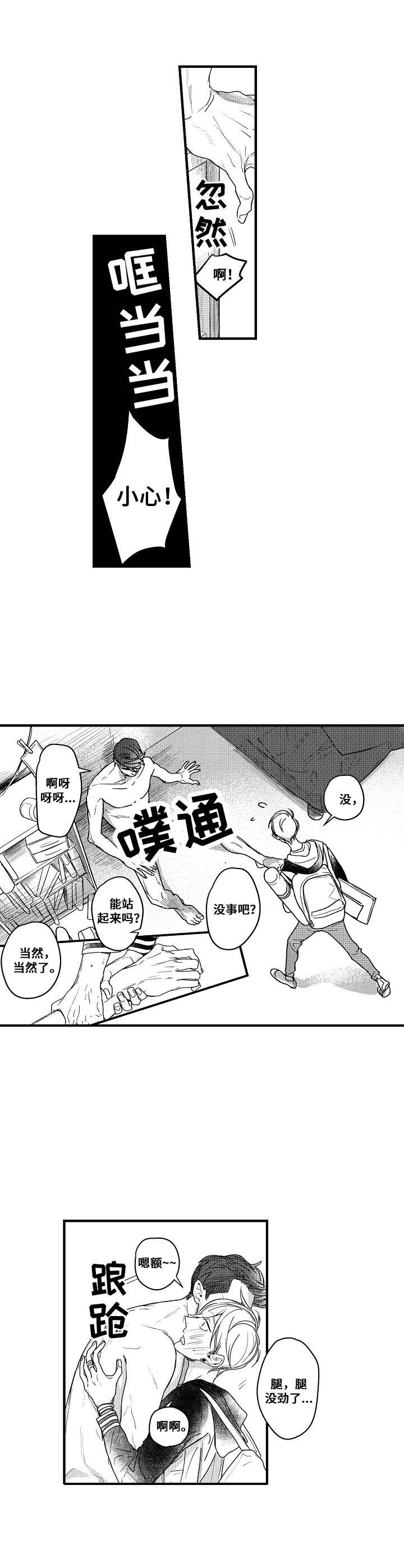第1章：花美男6