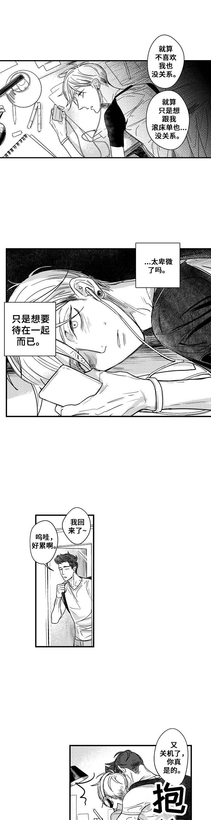 第6章：只想在一起6