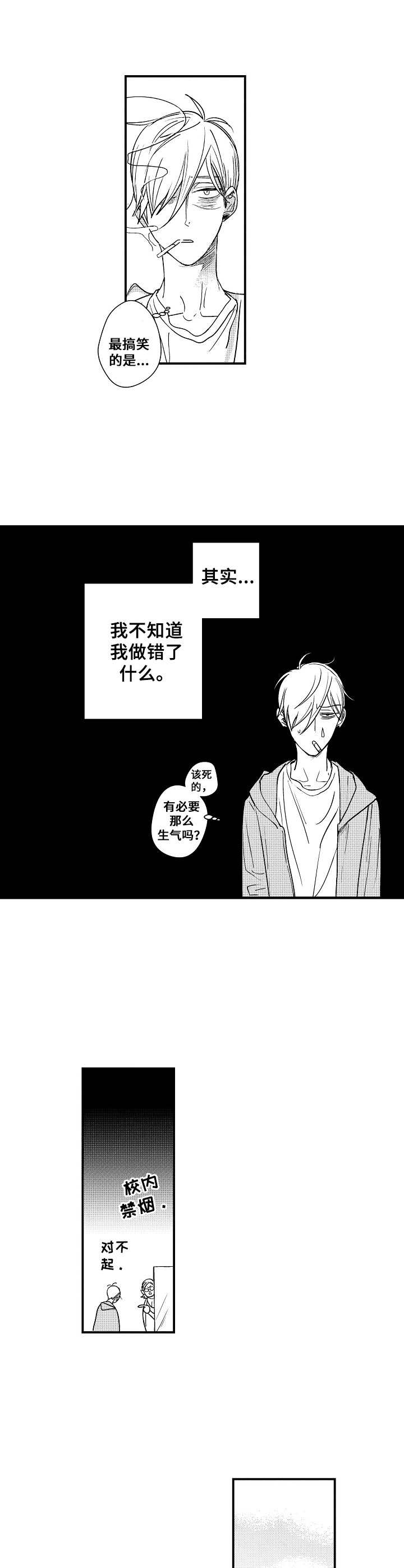 第7章：无法冷静7