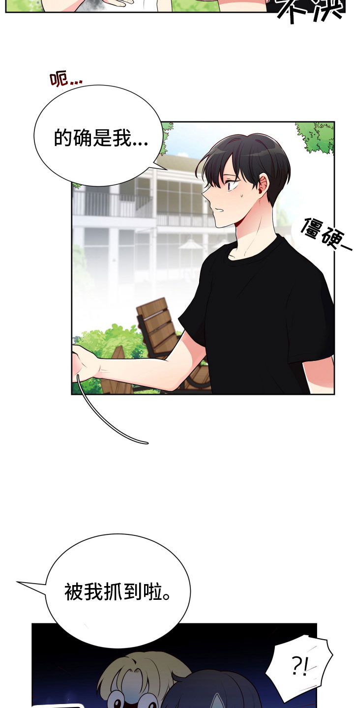第21章：卑鄙的家伙9
