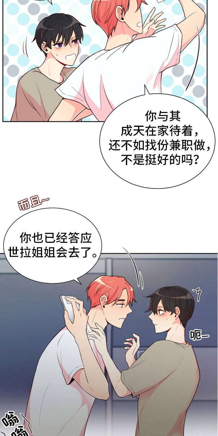 第18章：要兼职吗？16