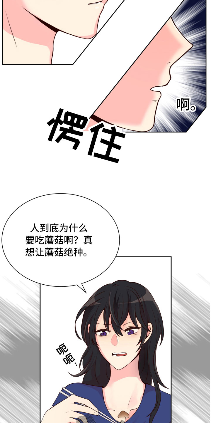 第17章：就餐被扰10