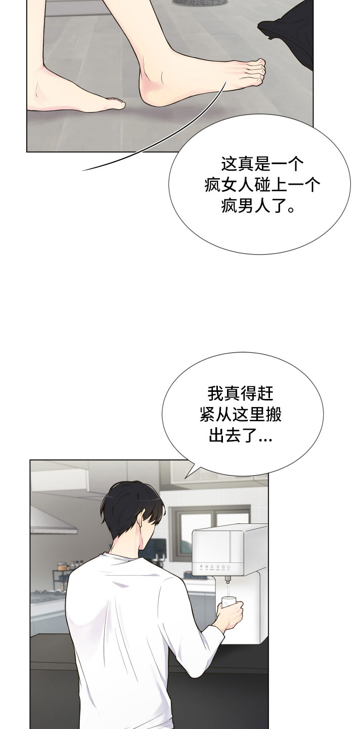 第1章：疯女人13