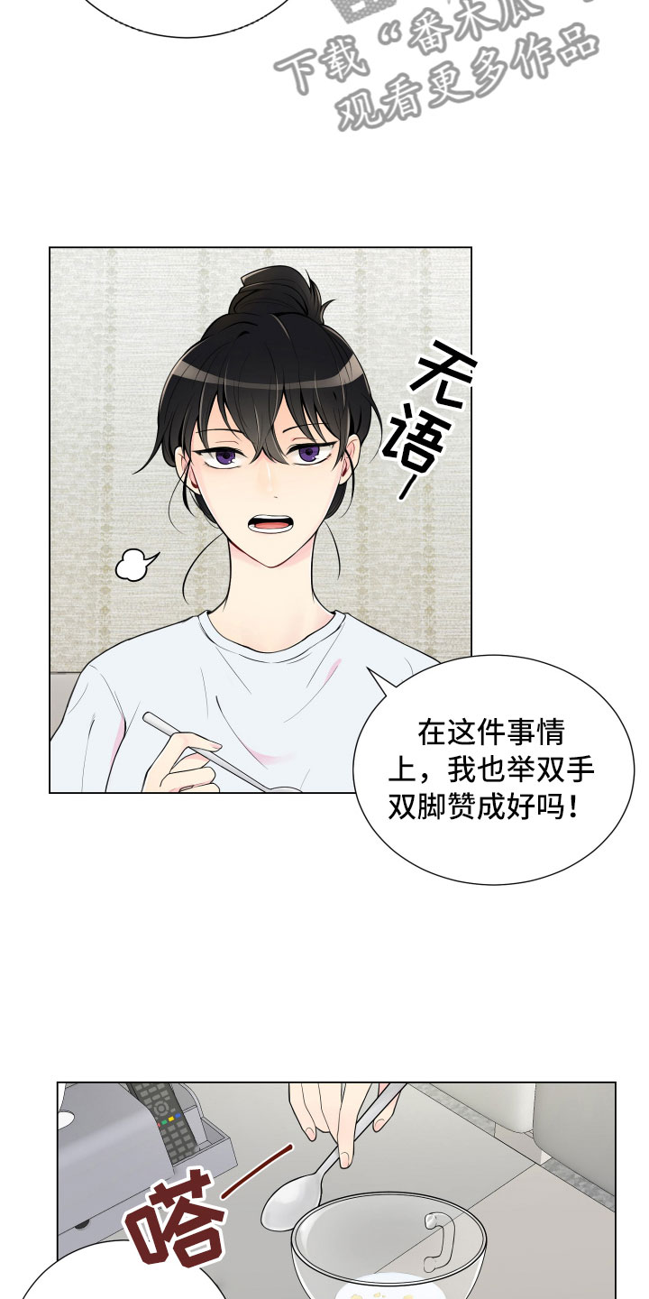 第5章：姐弟吵架14