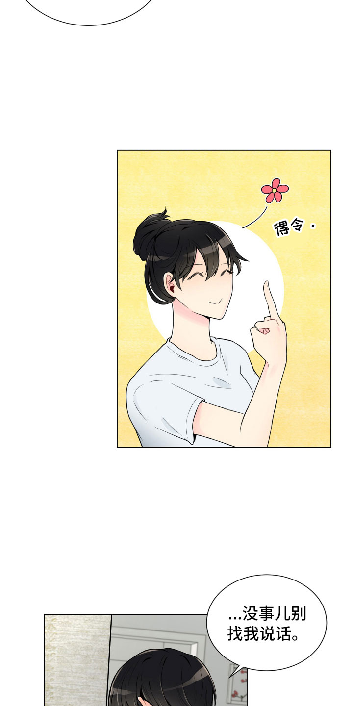 第5章：姐弟吵架18