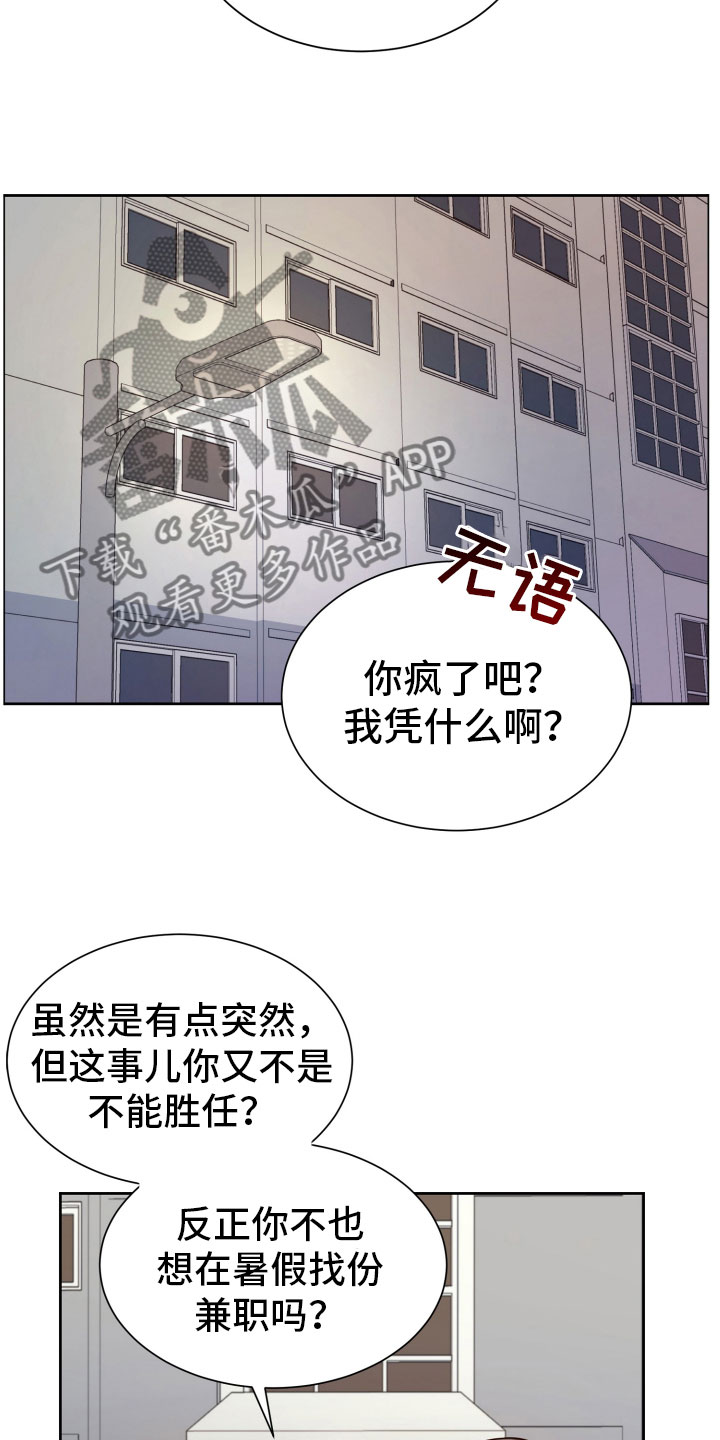 第18章：要兼职吗？9