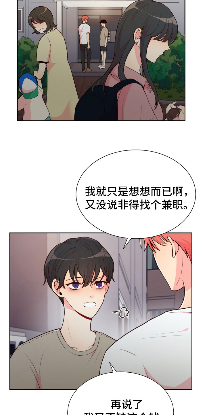 第18章：要兼职吗？10