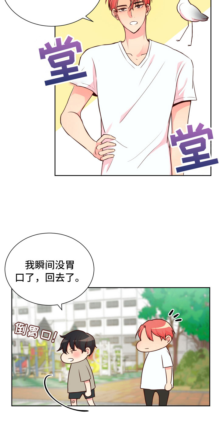 第16章：晕头转向16