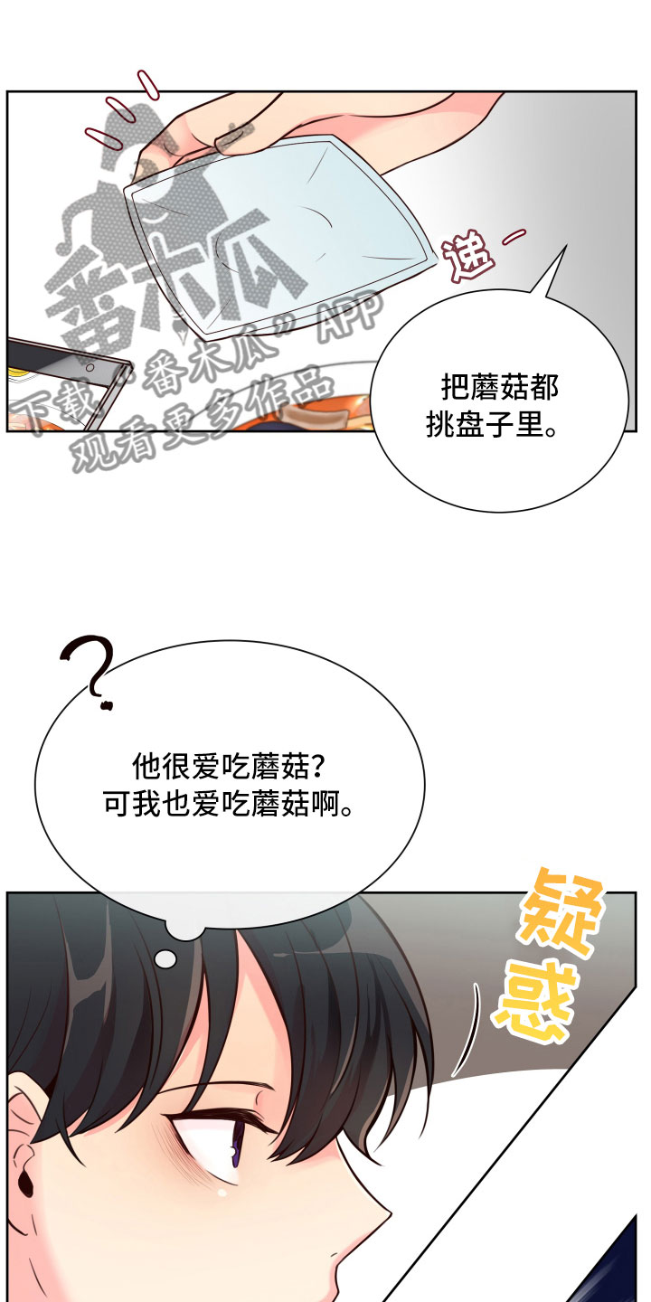 第17章：就餐被扰9