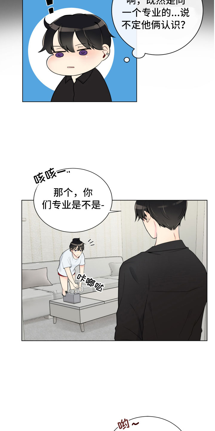第5章：姐弟吵架21