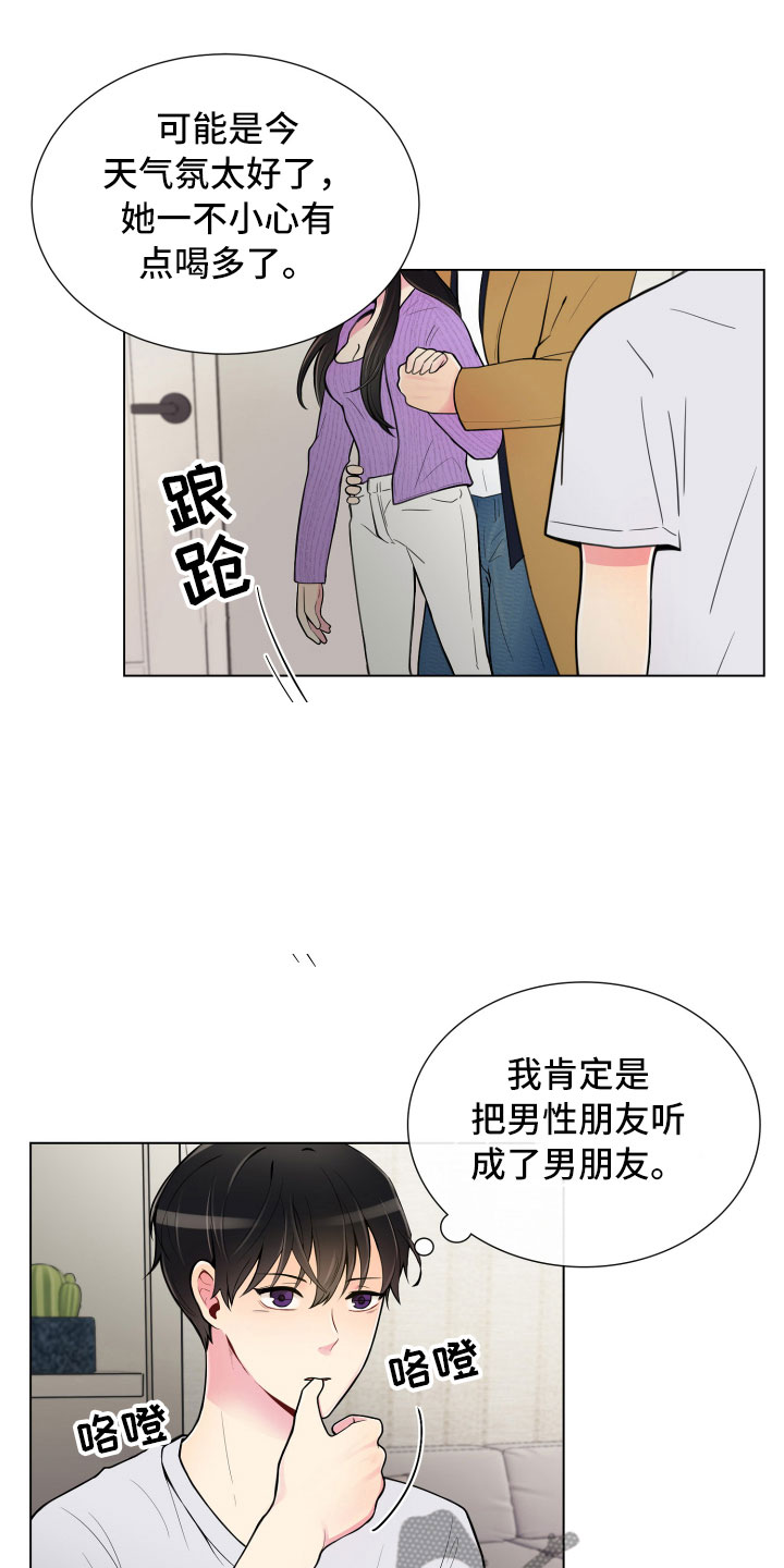 第7章：新的男友10