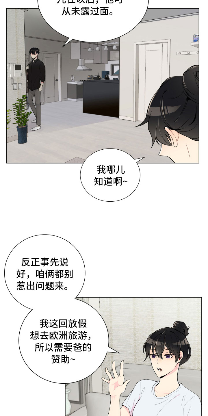 第5章：姐弟吵架16