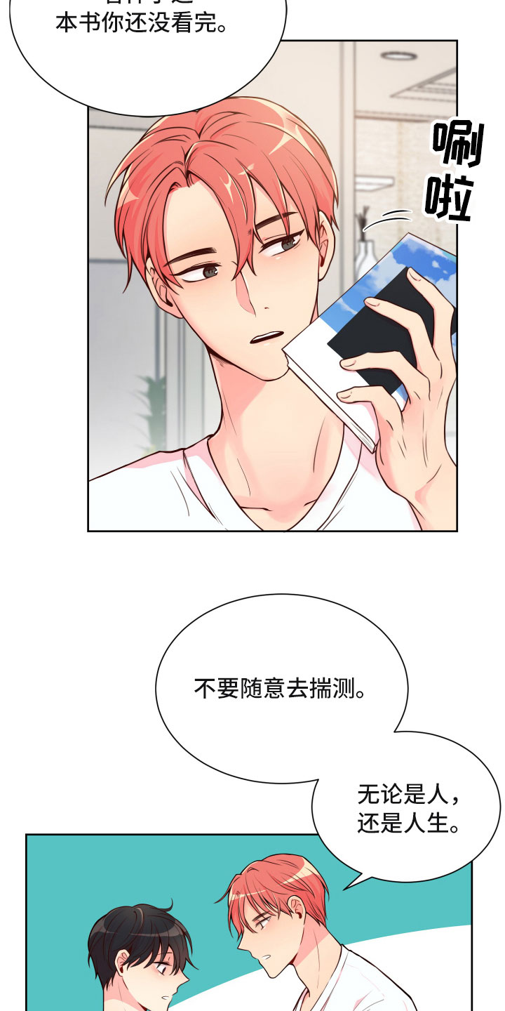 第16章：晕头转向8